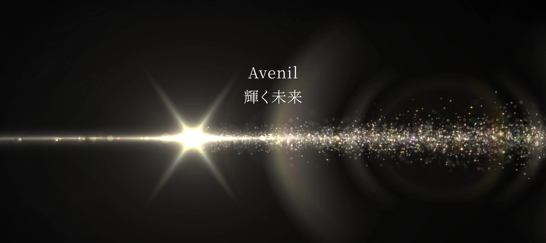 Avenil Selfcare 株式会社