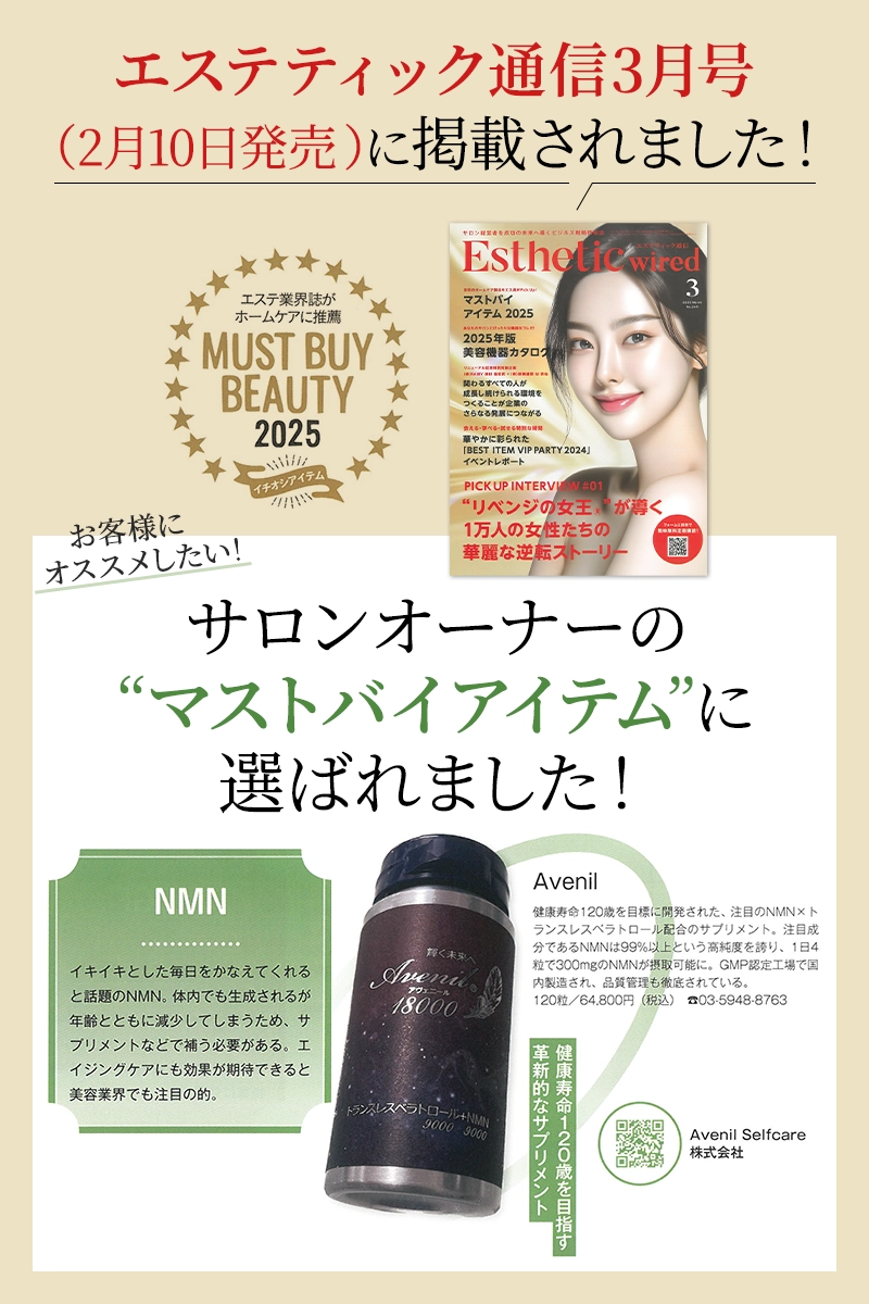 Avenil Selfcare 株式会社