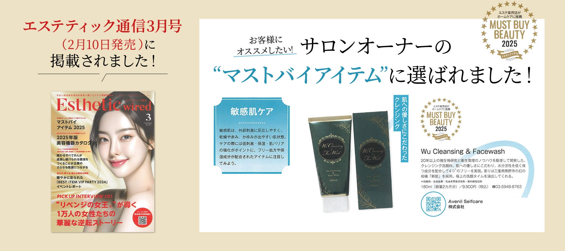 Avenil Selfcare 株式会社